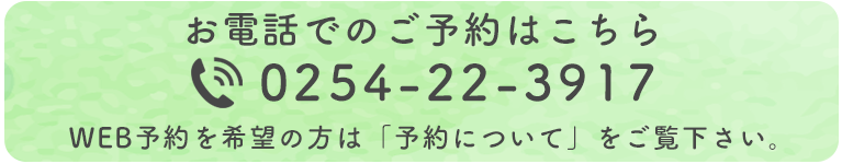 お電話でのご予約はこちら